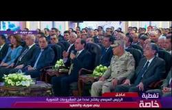 تغطية خاصة - الرئيس السيسي : حدث تطور في شكل التجارة ومصر كانت متأخرة عنها