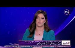 الأخبار – الخارجية: مصر تتسلم دعوة رسمية من روسيا لحضور مؤتمر سوتشى حول سوريا