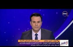 الأخبار - المدعي العام العسكري الأسبق يوضح هل كان من حق الفريق سامي عنان الترشح لرئاسة الجمهورية ؟