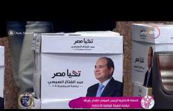 السفيرة عزيزة - حملة الرئيس السيسي تتقدم بأوراق ترشحه لفترة رئاسية ثانية للهيئة الوطنية للإنتخابات