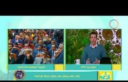 8 الصبح - خالد علي يفشل في خوض سباق الرئاسة