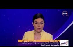 الأخبار - مداخلة الصحفي الليبي جمال الفلاح بشأن مقتل 90 مهاجرا بعد غرق مركبهم قبالة السواحل الليبية