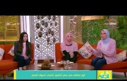 8 الصبح - مؤسسي career 180: هذه هي العقبات التي قابلتنا ... رسالة للشباب المصري