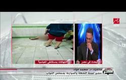 #يحدث_في_مصر | نائب بالبرلمان: أمتلك فيديوهات تكشف تعرض مرضى "العباسية" للضرب والإهانة