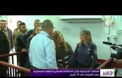 الأخبار - السلطات الإسرائيلية تؤجل المحاكمة العسكرية للطفلة الفلسطينية عهد التميمي حتى 13 فبراير