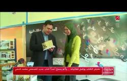 معرض الكتاب يواصل فعالياته و لم ينجح أحد كتاب جديد للصحفي محمد فتحي