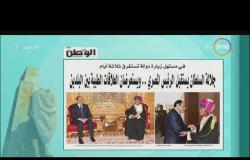 8 الصبح - أبرز عناوين الصحف العمانية عن زيارة الرئيس السيسي لسلطنة عمان