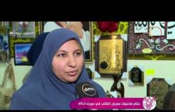 السفيرة عزيزة - ختام مهرجان القاهرة الدولي للكتاب في دورته الـ 49
