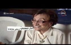 السفيرة عزيزة - تقرير خاص من بيت السفيرة عزيزة عن المذيعة " آمال فهمي "
