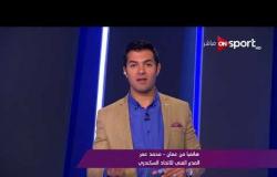 ملاعب ONsport - الاتحاد السكندرى يتفق مع محمد عمر لخلافة ماكيدا