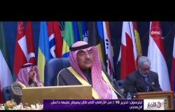 الأخبار - الكويت تستضيف الاجتماع الوزاري للتحالف الدولي ضد داعش الإرهابي