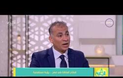 8 الصبح - د. جمال القليوبي " أستاذ هندسة البترول والطاقة " ..  قطاع الطاقة في مصر إلى أين ؟