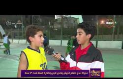 مساء dmc - تقرير ... | مباراة نادي طلائع الجيش ونادي الجزيرة لكرة السلة تحت 13 سنة |
