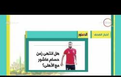 8 الصبح - أهم وآخر أخبار الصحف المصرية اليوم بتاريخ 16 - 2 - 2018