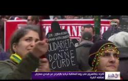 الأخبار - أكراد يتظاهرون في روما لمطالبة تركيا باففراج عن قيادي معرض تعتقلة أنقرة
