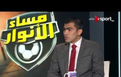 مساء الأنوار - الحكم المساعد "محمود أبوالرجال" : يوجد بعض الجماهير يحييون الحكام بعد المباراة
