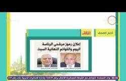 8 الصبح - أهم وآخر أخبار الصحف المصرية اليوم بتاريخ 22 - 2 - 2018