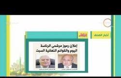 8 الصبح - أهم وآخر أخبار الصحف المصرية اليوم بتاريخ 22 - 2 - 2018