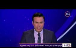 الأخبار - الوطنية للانتخابات: المرشحان هما عبد الفتاح السيسي وموسى مصطفى موسى