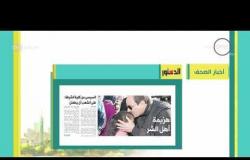 8 الصبح - أهم وآخر أخبار الصحف المصرية اليوم بتاريخ 24 - 2 - 2018