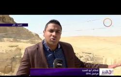 الأخبار - وزير الآثار يعلن عن كشف أثري جديد تونا الجبل في المنيا