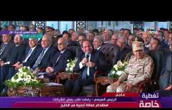 تغطية خاصة - الرئيس السيسي "المشروعات الجديدة استوعبت جميع العمالة العائدة من ليبيا وغيرها "