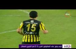 الأخبار - إنبي يفوز على المقاولون العرب 3-2 في الدوري الممتاز
