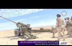 الأخبار - كاميرا dmc  ترافق عناصر المدفعية بالقوات المسلحة خلال قصف بؤرة إرهابية بسيناء