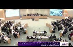 الأخبار - مفوضية الأمم المتحدة لحقوق الإنسان تدعو إلى إحالة الملف السوري للمحكمة الجنائية