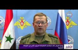 الأخبار - روسيا تعرض على مسلحي المعارضة الخروج من الأمن من الغوطة الشرقية