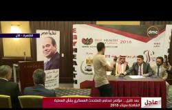 الأخبار - للمرة الأولى في القاهرة يعقد " المعرض الدولي للأدوية والمستلزمات الطبية " في سبتمبر المقبل