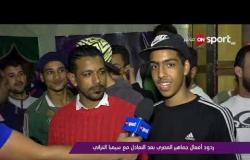 ملاعب ONsport - ردود افعال جماهير المصري بعد التعادل مع سيمبا التنزاني