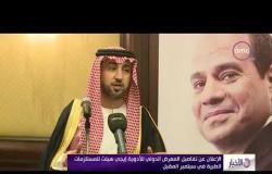 الأخبار – توقيع اتفاق بين المؤسسة الطبية والعسكرية وشركاء سعوديين وإماراتيين