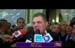مساء dmc - مؤتمر حزب الوفد لدعم الرئيس السيسي في الإنتخابات الرئاسية