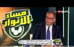 مساء الأنوار - د. حازم عبد المحسن يوضح أسباب الموت المفاجئ للاعبين في الملاعب