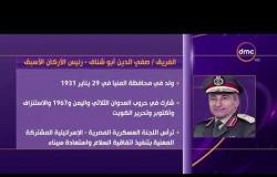 الأخبار – الرئيس السيسي يتقدم الجنازة العسكرية لرئيس الأركان الأسبق الفريق صفي الدين أبو شناق