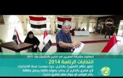 8 الصبح - إحصائيات مشاركة المصريين في الخارج بالانتخابات منذ 2011
