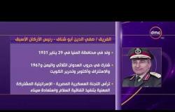 الأخبار - الفريق/ صفي الدين أبو شناف - رئيس الأركان الأسبق