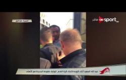 ستاد مصر - عبد الله السعيد أثناء التوجه لاتحاد كرة القدم لتوثيق عقوده الجديدة مع الأهلى