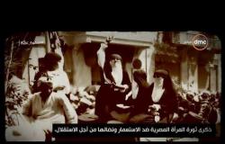 السفيرة عزيزة - | 16 مارس | اعرف قصة استشهاد أول سيدة مصرية