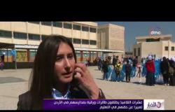 الأخبار - عشرات التلاميذ يطلقون طائرات ورقية بمدارسهم في الأردن تعبيراً عن حقهم في التعليم
