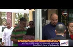 الأخبار - سفير مصر لدى السعودية: المشهد الانتخابي في الرياض يعكس وعيا متزايدا من الجالية المصرية