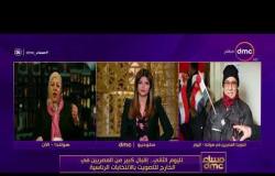 مساء dmc - المتحدثة بإسم اتحاد المصريين بهولندا | أعداد المصوتين ضعف المشاركين بالانتخابات الماضية|