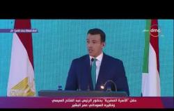 رامي رضوان يُلقي كلمة الافتتاح في مؤتمر الأسرة المصرية