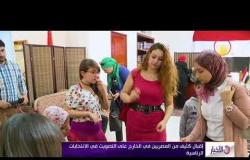 الأخبار - إقبال كثيف من المصريين في الخارج علي التصويت في الانتخابات الرئاسية