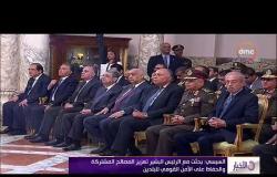 الأخبار - السيسي والبشير يتفقان على عقد اللجنة العليا المشتركة برئاسة رئيسي البلدين  في الخرطوم