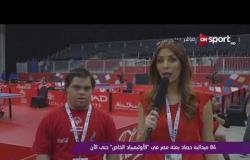 ملاعب ONsport - بعثة مصر تحصد 48 ميدالية فى "الأوليمبياد الخاص" حتى الأن