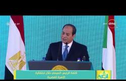 8 الصبح - كلمة الرئيس السيسي خلال إحتفالية الأسرة المصرية