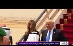 الأخبار - ترامب يجري محادثات مع ولي العهد السعودي في واشنطن