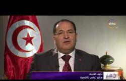 الأخبار - المنيف : العلاقات التونسية شهدت تطوراً ملحوظاً في الفترة الأخيرة